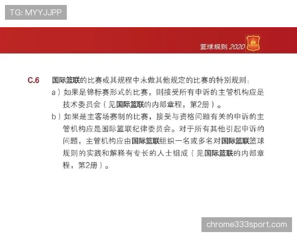 比赛申诉规则详解：申诉流程与裁判判罚调整条件解析
