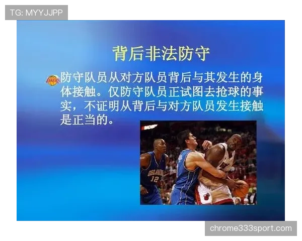篮球比赛中，如何看懂并理解犯规次数限制规则？